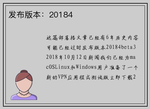 发布版本：20184